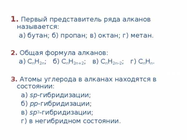 Контрольная Работа Номер 1 Алканы 10 Класс